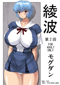 Page 1 of Ayanami Dai 2 Kai_