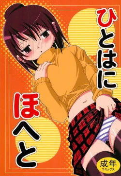 Page 1 of Hitohanihoheto