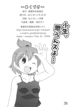 Page 38 of Shousei, Omounsu yo...