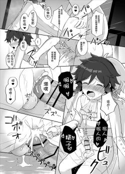 Page 18 of Tomoru Umi ni Kaze wa Fuku