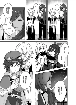 Page 6 of Tomoru Umi ni Kaze wa Fuku