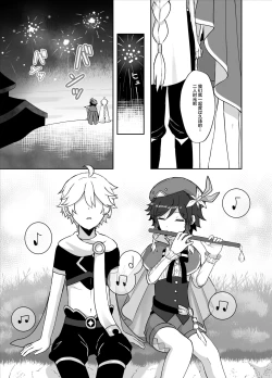Page 8 of Tomoru Umi ni Kaze wa Fuku