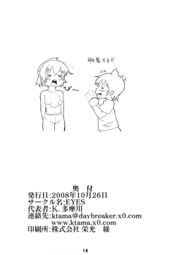 Page 18 of Trouble Baby Leaf