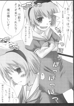 Page 12 of Higurashi no Naku koro ni Hazure Matsuri-hen