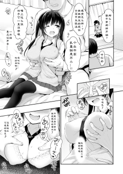 Page 3 of Jitsu wa Ore, Imouto no Tomodachi ni Okane Watashiteru