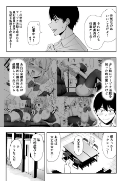 Page 5 of Fuuki Iin to Fuuzoku Katsudou Vol. 2