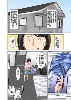 Page 86 of Kora! Anta Hahaoya ni Herikutsu o Konete Nani Ecchi na Koto Shiyou to Shiteru no!