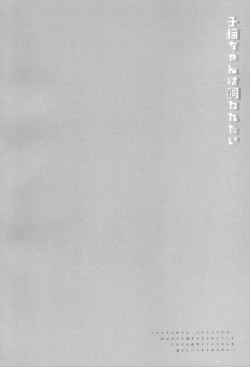 Page 3 of Koneko-chan wa Kawaretai