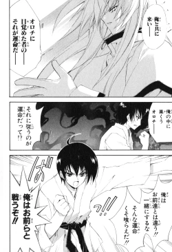 Page 122 of Kannazuki no Miko Volume 1