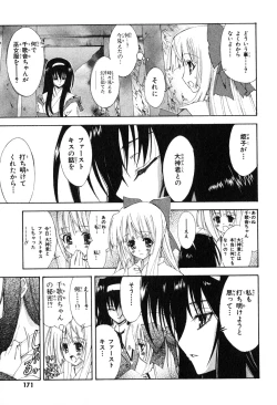 Page 173 of Kannazuki no Miko Volume 1