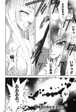 Page 178 of Kannazuki no Miko Volume 1