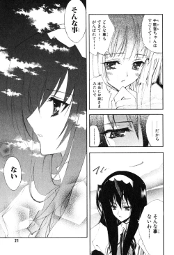 Page 23 of Kannazuki no Miko Volume 1