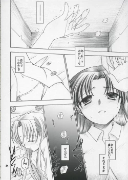 Page 33 of Hatsujou Toiki