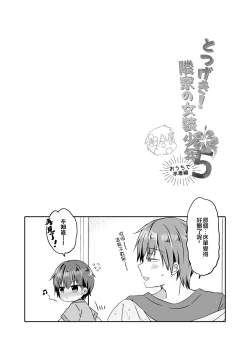 Page 14 of Totsugeki! Rinka no Josou Shounen 5 Ouchi de Mizugi Hen