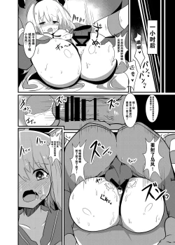 Page 18 of Shimakaze ga, Oji-san ni Tanetsuke Sarechau Hon.