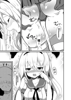 Page 9 of Shimakaze ga, Oji-san ni Tanetsuke Sarechau Hon.