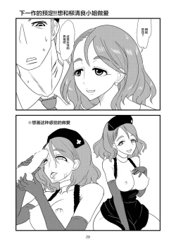 Page 29 of Tokiko-sama o Ushiro kara