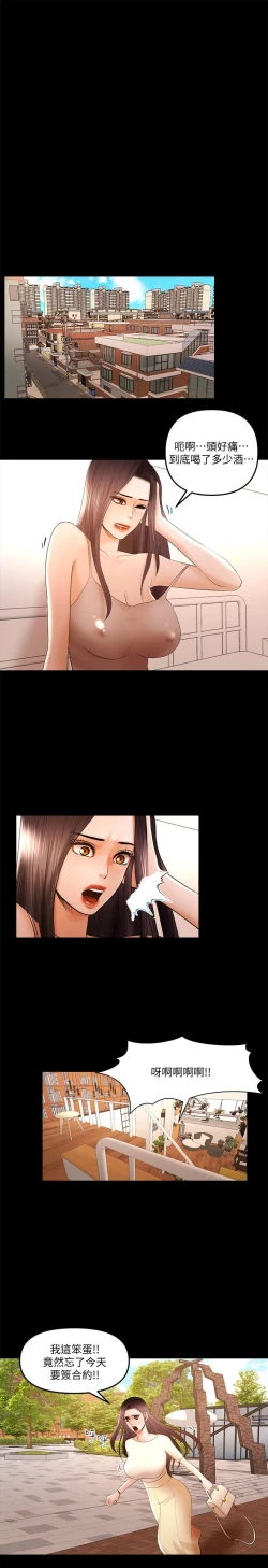 Page 244 of 干爹我还要1-24话