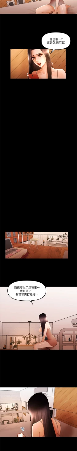 Page 249 of 干爹我还要1-24话