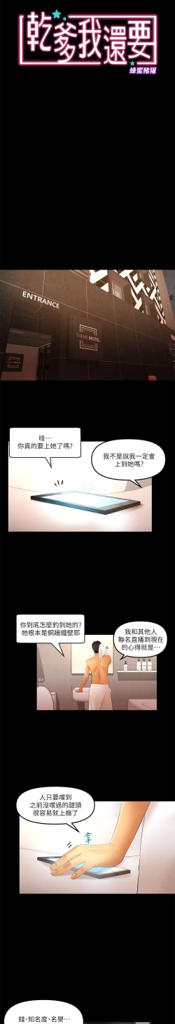 Page 256 of 干爹我还要1-24话