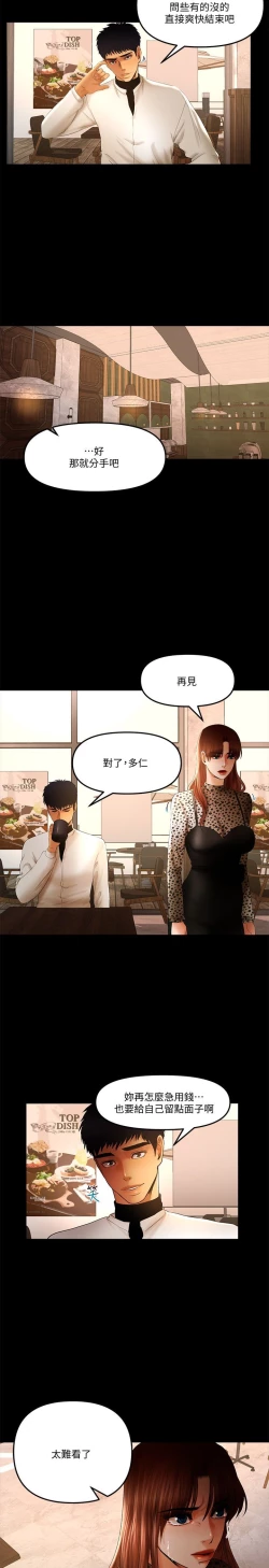 Page 273 of 干爹我还要1-24话