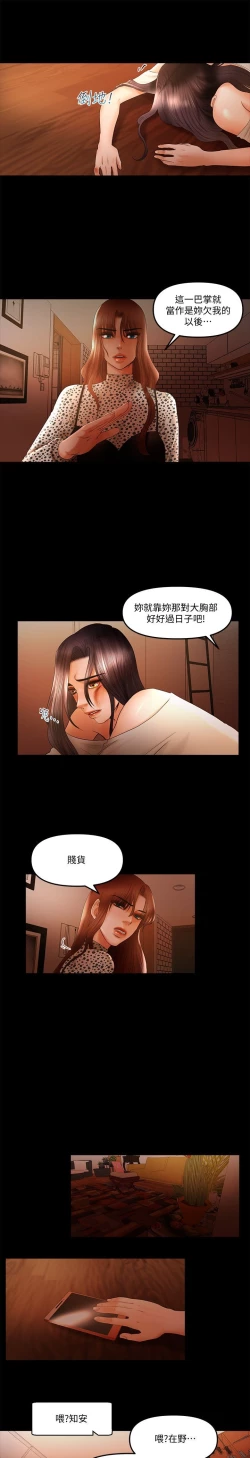 Page 283 of 干爹我还要1-24话