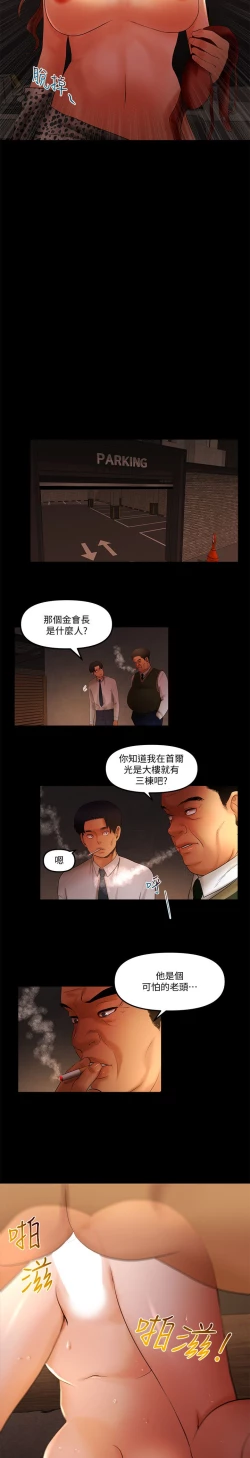 Page 292 of 干爹我还要1-24话