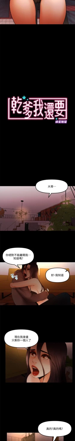 Page 319 of 干爹我还要1-24话