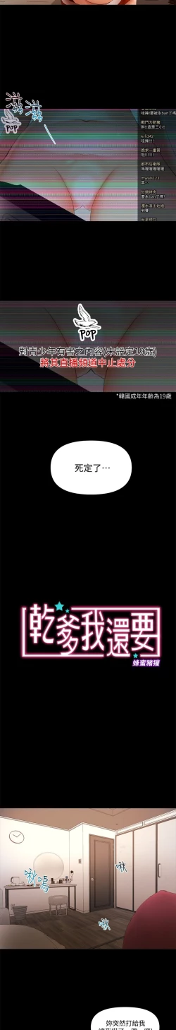 Page 351 of 干爹我还要1-24话