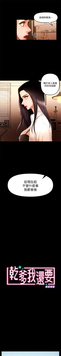 Page 380 of 干爹我还要1-24话