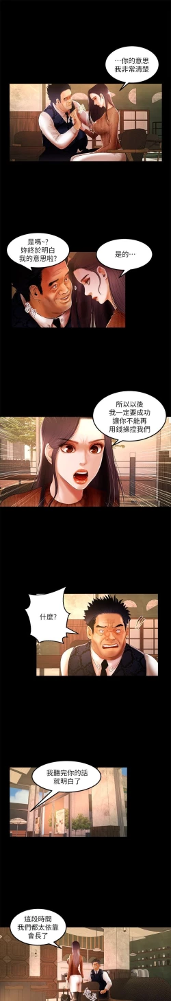 Page 72 of 干爹我还要1-24话