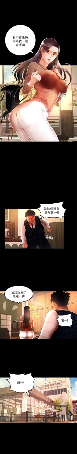 Page 75 of 干爹我还要1-24话