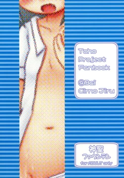 Page 18 of 9 Bai Cirno Jiru