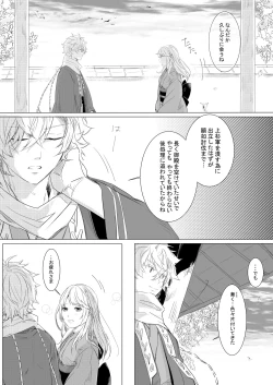 Page 14 of Momo no Hana to Shoya no Tsuki