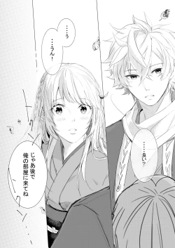 Page 17 of Momo no Hana to Shoya no Tsuki