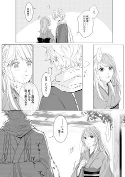 Page 18 of Momo no Hana to Shoya no Tsuki