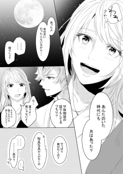 Page 23 of Momo no Hana to Shoya no Tsuki