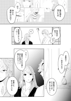 Page 26 of Momo no Hana to Shoya no Tsuki
