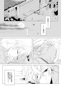 Page 2 of Momo no Hana to Shoya no Tsuki