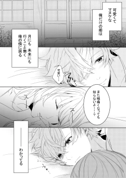 Page 51 of Momo no Hana to Shoya no Tsuki