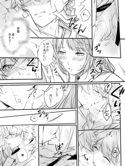 Page 18 of Kurenai no Toge