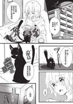 Page 6 of Kuroneko Kareshi〜Hatsujyouki Kemono no Zetsurinn H ni Gocyui！！～  | 黑猫男友～请注意发情期野兽带来的绝顶h！！～ Ch.1