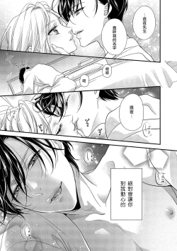 Page 25 of Is It An Invitation For Sexual Intercourse?| 你在以做愛為前提邀請我嗎？～肉食系自戀男子與絕對不戀愛的女子～ Ch.1