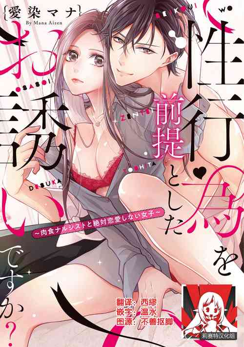 Download Is It An Invitation For Sexual Intercourse?| 你在以做愛為前提邀請我嗎？～肉食系自戀男子與絕對不戀愛的女子～ Ch.1