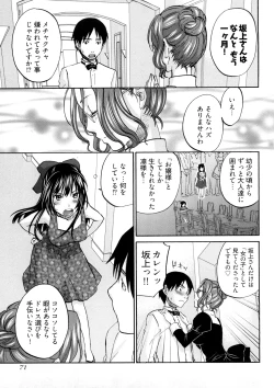 Page 74 of Sweet Sketch