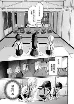 Page 4 of Miko no OkiteCh. 3