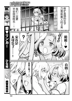 Page 5 of Kukkorose no Himekishi to nari, Yuri Shoukan de Hataraku koto ni Narimashita. 4