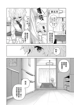 Page 86 of Noraneko Shoujo to no Kurashikata | 與野貓少女一起生活的方法 Ch. 22-26