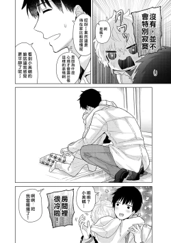 Page 90 of Noraneko Shoujo to no Kurashikata | 與野貓少女一起生活的方法 Ch. 22-26