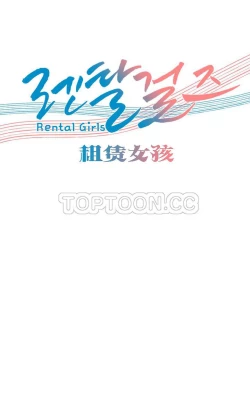 Page 480 of Rental Girls | 出租女郎 Ch. 33-58第二季 完结